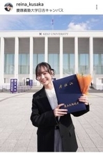 ３０歳美人アナ　脱サラして慶応大大学院を修了「４月からは慶応の研究員になります！」と報告した日下怜奈
