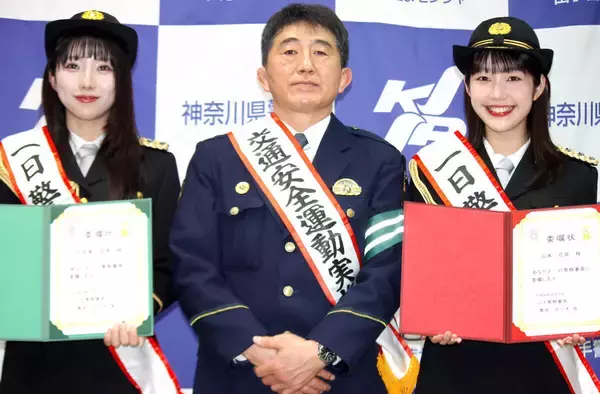 「マジカル・パンチライン」山本花奈＆宇佐美空来「神奈川県で仕事」「憧れの制服」…山手警察署一日署長
