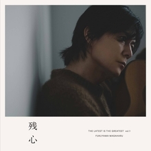 福山雅治、音作りを追求　１２月に４枚組アナログレコード「残心」発売決定　収録曲は最新アルバム「超新星」の初回限定音源盤から