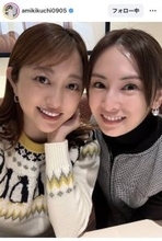 菊地亜美、人気女優とのアップ２ショットに「最高です」「大好きな２人の２ショット嬉しい」