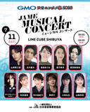 「「渋谷エンタメ祭」ミュージカルコンサートに各界のスペシャリスト集結　山崎育三郎らに加えダイアモンド☆ユカイ、知念里奈、市川由紀乃らが出演」の画像1