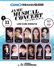「渋谷エンタメ祭」ミュージカルコンサートに各界のスペシャリスト集結　山崎育三郎らに加えダイアモンド☆ユカイ、知念里奈、市川由紀乃らが出演