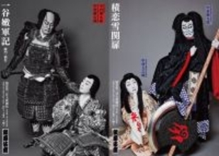 中村勘九郎　２月歌舞伎座「猿若祭」大伴黒主、熊谷次郎直実に意欲「皆様の懐を借りて、いい芝居を届けたい」