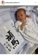 西野未姫、第２子男児の名前を発表！“ガッツポーズ”ショットにほっこり　「素敵な名前」「響きが良い〜」「流石」