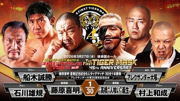“喜寿になったテロリスト”藤原喜明、初代タイガーマスク「ＳＳＰＷ」参戦へ激白「俺の本格的な仕事はこれが最後かもしれない」…５・２７後楽園