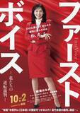 「綾瀬はるかが弁護士！日本初のハラスメント裁判に挑む…映画「ファーストボイス」主演　ど派手なスーツ＆メイクのバブル期ファッションも　共演は松本穂香ら」の画像1