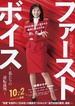 綾瀬はるかが弁護士！日本初のハラスメント裁判に挑む…映画「ファーストボイス」主演　ど派手なスーツ＆メイクのバブル期ファッションも　共演は松本穂香ら