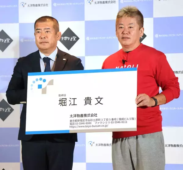 堀江貴文氏、太洋物産取締役に就任「取締役には慣れています」上場企業の取締役は約２０年ぶり