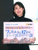 「天海祐希、オランダでフェルメール作品を取材「感動とか感激とかでは収まらないような大きな宝物になった」」の画像1