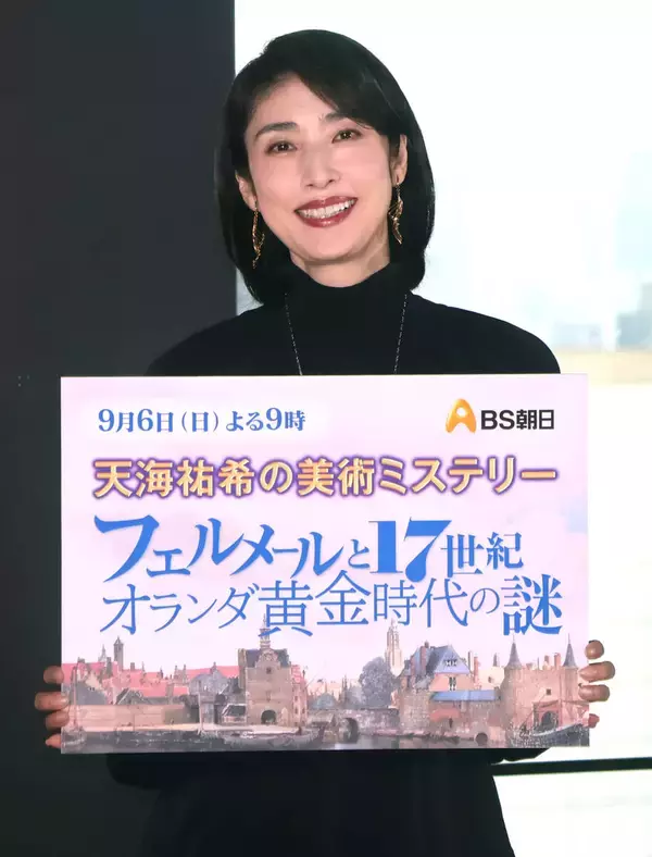 天海祐希、オランダでフェルメール作品を取材「感動とか感激とかでは収まらないような大きな宝物になった」