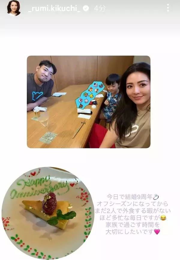 菊池雄星＆美人妻　オフシーズンの家族ショット！結婚９周年も「２人で外食する暇がない」