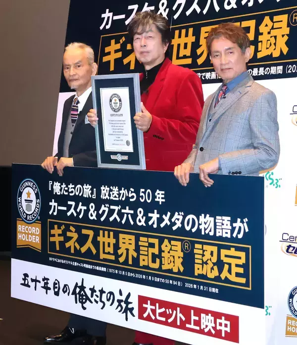 中村雅俊、人気ドラマ「俺たちの旅」の映画化でギネス世界記録に認定「まさか自分たちが…」