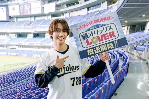 なにわ男子・藤原丈一郎の初単独冠番組「オリックスＬＯＶＥＲ」スタート　関西ジュニアへの“布教”も
