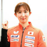 「【世界卓球】大会新方式は男子に追い風？日本男女は５月２日のリーグ戦から登場…早田ひなら日本代表がロンドンへ出発」の画像1