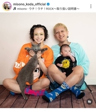 ママになったｍｉｓｏｎｏ　幸せ家族ショット！夫＆赤ちゃんと「可愛すぎ」「素敵です」姉・倖田來未も妊娠中