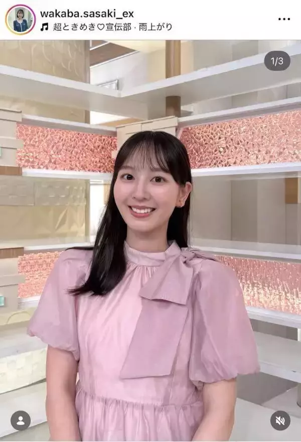 テレ朝日入社２年目アナ、ピンクのトップスコーデ「とても可愛いです」「美しすぎる、、、」と話題の佐々木若葉アナ