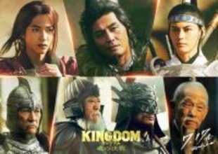 志尊淳　神尾楓珠　坂口憲二「キングダム」最新作出演決定！「合従軍編」描く「魂の決戦」