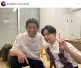 「山崎育三郎「ずっと可愛がって頂いてる」大御所芸人との再会に喜び「かっこよくて優しい」「スーパースター」」の画像1