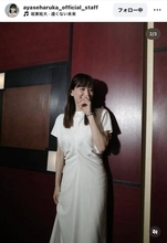 綾瀬はるか、半袖ロングワンピで透明感半端ない！「めちゃくちゃ可愛くて最高」「本当に素敵な方」