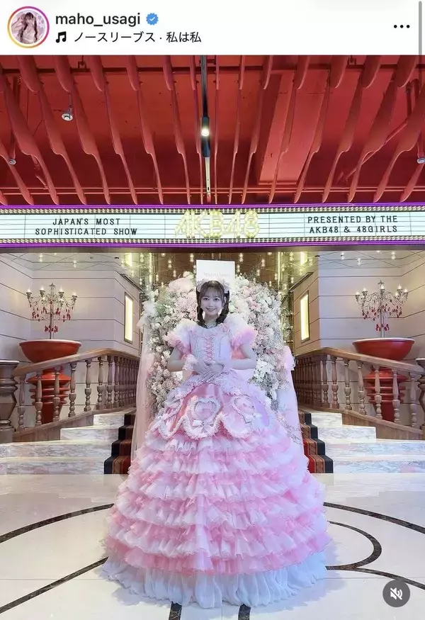 ＡＫＢ４８卒業の大盛真歩がゴージャスなピンクドレス姿を公開「一生の宝物です」卒業公演を振り返る