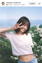 田辺桃子「２７歳になりました」へそチラ姿でピース！「大人の女性へと」「スタイルいい」「いろんな魅力」