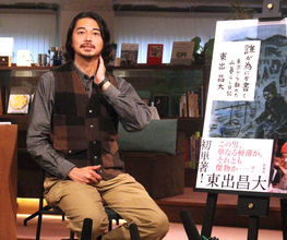 東出昌大これからも１人での活動明言　理由は「今後もたぶんやらかす側」、最近「自分が軽薄だな」と気付く…初単著「誰が為にか書く」