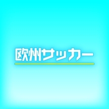 ＧＫ長田澪、将来のＡ代表選択に言及「すてきな悩み」現在はブレーメンで守護神務め、Ｕ―２１ドイツ代表
