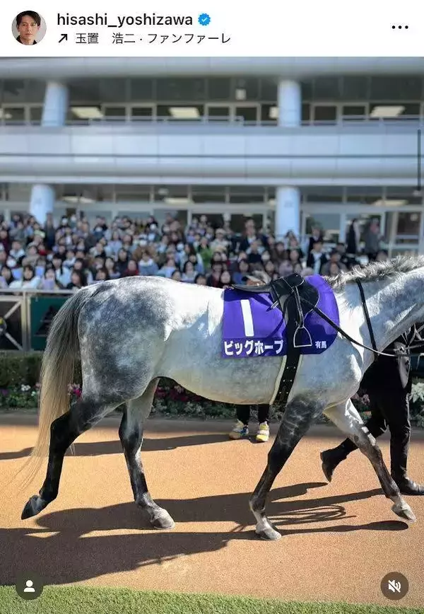 「ザ・ロイヤルファミリー」出演俳優、有馬記念で「さぁ、勝負だ！」　吉沢悠が“初めて”の体験明かす　本命馬は騎手で選択