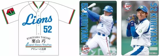 【西武】「栗山巧　Ｌｅｇｅｎｄ　Ｈｉｓｔｏｒｙ　１ＤａｙＰａｓｓ」を発売　第１弾は背番号「５２」時代