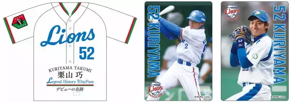 【西武】「栗山巧　Ｌｅｇｅｎｄ　Ｈｉｓｔｏｒｙ　１ＤａｙＰａｓｓ」を発売　第１弾は背番号「５２」時代