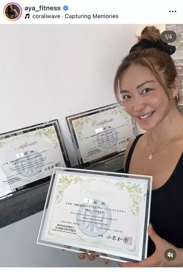 ＡＹＡ、妊娠中の「資格取得」報告「久しぶりに沢山勉強しました」フォロワー驚き！「素晴らしい」「尊敬」