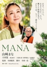 寺西優真＆泉ピン子出演「養父」「ＡＹＵＭＩ」＆寺西初監督作「ＭＡＮＡ」が１０・２３同時公開へ　３作同時は異例