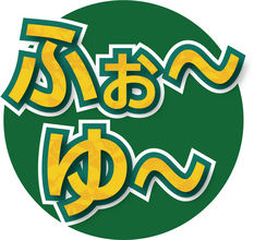 ふぉ～ゆ～　堂本光一提供曲でデビュー決定「先輩プロデュースは事務所初なんじゃ…」２ｎｄシングル懸けたミッションへ