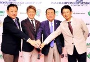 日本最古のプロトーナメント「第９３回日本プロゴルフ選手権センコーグループカップ」が滋賀・蒲生ＧＣで５月２１日に開幕　元メジャーリーガー・松坂大輔氏らが大会アンバサダーに就任