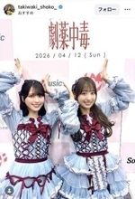 ＝ＬＯＶＥ・瀧脇笙古＆佐々木舞香の“虫歯ポーズ”にネット反響「２人とも可愛すぎる！」「幸せ」