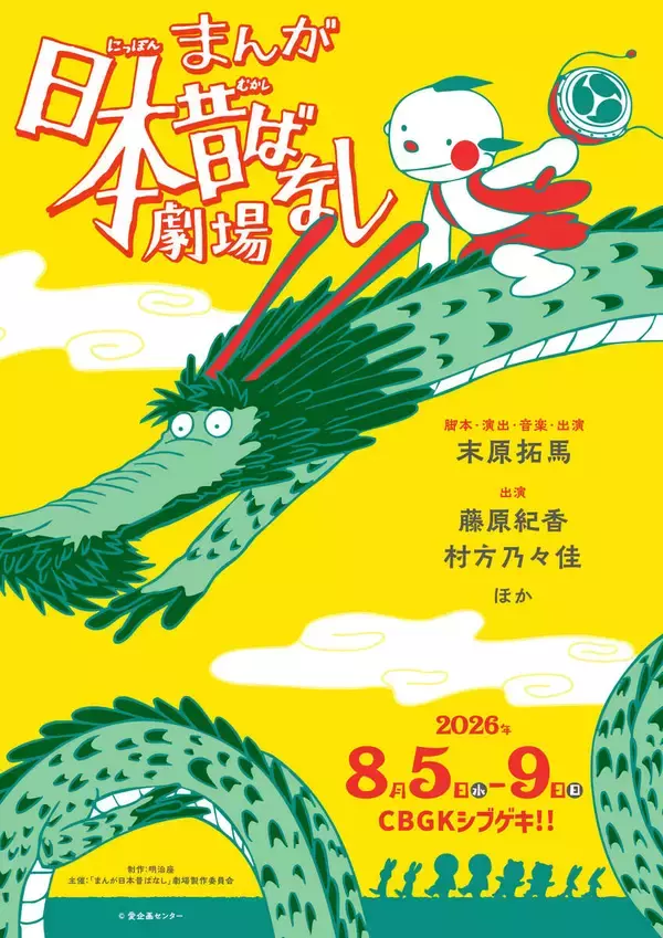 藤原紀香　舞台「まんが日本昔ばなし」出演決定に歓喜「まさか舞台になるなんて！」共演は村方乃々佳