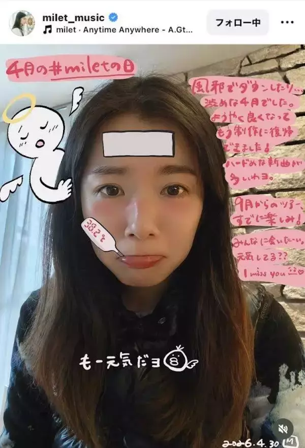 ｍｉｌｅｔ「ご心配をおかけしました」体調回復　「休んでた反動からか」楽曲制作に意外な影響が！？