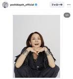 「雰囲気ガラリ！吉田羊「大人の遊び心」デニムコーデに「朝からずきゅーん」「惚れ惚れ」「ベストジーニスト」」の画像1