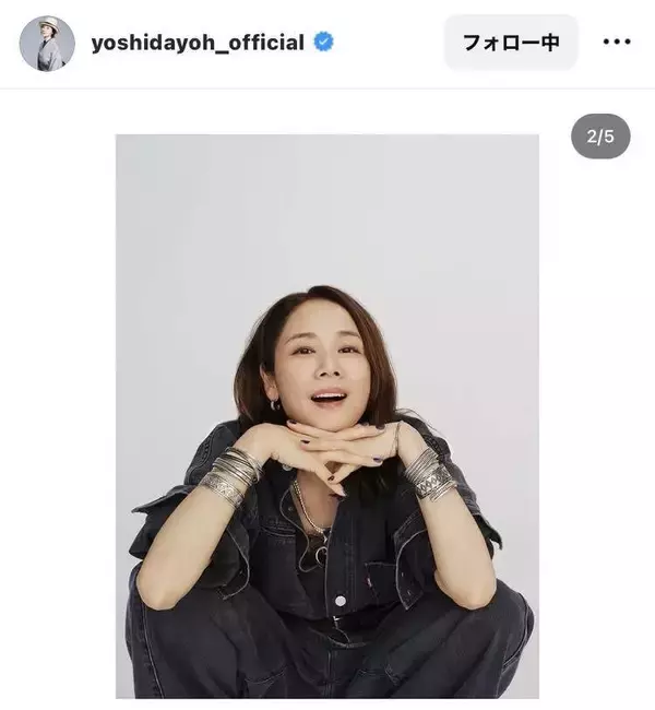 雰囲気ガラリ！吉田羊「大人の遊び心」デニムコーデに「朝からずきゅーん」「惚れ惚れ」「ベストジーニスト」