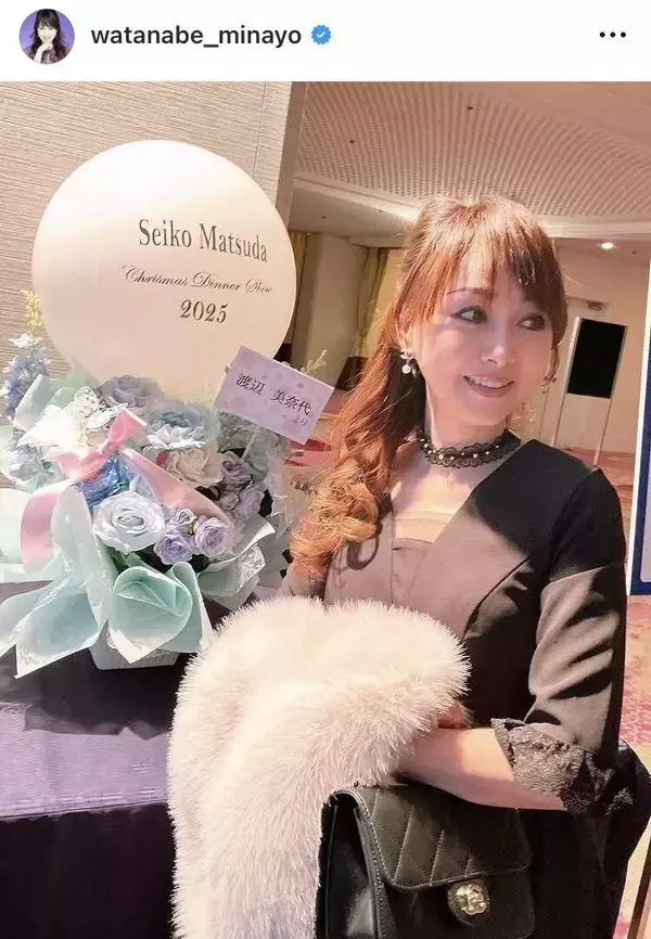 渡辺美奈代、夫婦で松田聖子のディナーショー楽しむ！「幸せが溢れてますね」「素敵なご夫婦」と反響