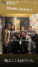 藤浪晋太郎「邪（よこしま）会でした」プライベート食事会が話題！「エモい」「最高すぎる！」「楽しそう」