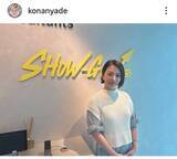 「元ＳＤＮ４８・ＫＯＮＡＮ、第１子妊娠を報告「春頃出産予定」産休入り　２３年に結婚公表」の画像1