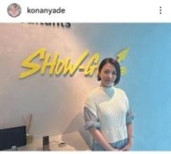 元ＳＤＮ４８・ＫＯＮＡＮ、第１子妊娠を報告「春頃出産予定」産休入り　２３年に結婚公表