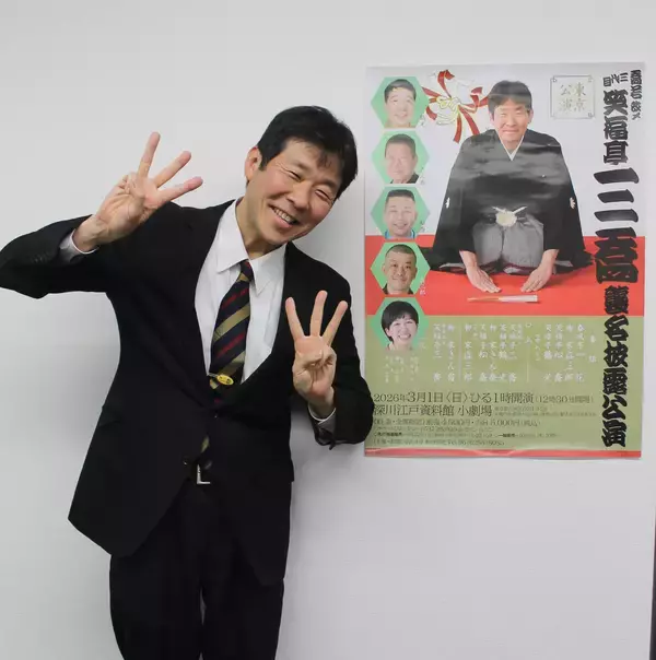 三代目笑福亭三喬、７年越しの襲名「緊張感が比例してしんどかった」　鶴瓶ら先輩からはいじられまくり　きょう東京で襲名公演