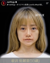 ついに本人が言及！Netflix「ダウンタイム」安達祐実のモデルでは？と話題の３８歳整形美女「似ていてびっくり（笑）」視聴した愛沢えみり