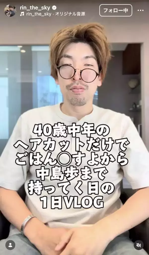 ＥＸＩＴりんたろー。ヘアカットで「中島歩さんまで持ってく」大変身を披露！