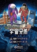 女子バレー福島デンソーが「宇宙兄弟」とのコラボマッチを開催　試合後にはプラネタリウムも実施