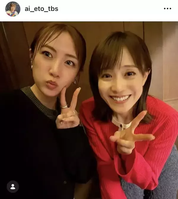 ＴＢＳ江藤愛アナ「なかなか言えないことも言える」元ＡＫＢ４８メンバーと２ショット「好きすぎて滅だよ」