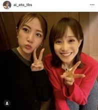 ＴＢＳ江藤愛アナ「なかなか言えないことも言える」元ＡＫＢ４８メンバーと２ショット「好きすぎて滅だよ」