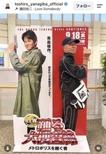 「踊る大捜査線」織田裕二、死去した人物と“再会”「泣いちゃいました」「胸アツ」「やっぱり寂しすぎる」柳葉敏郎